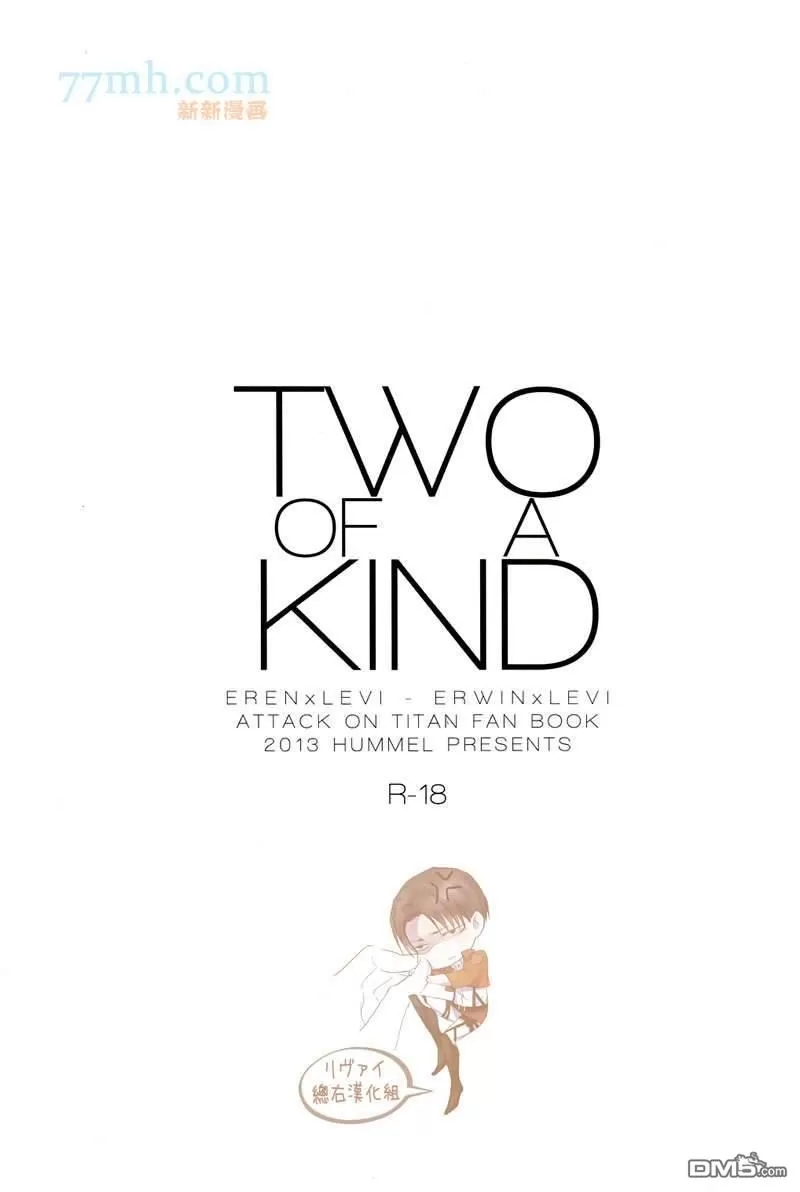 《TWO OF A KIND》漫画最新章节 第1话 免费下拉式在线观看章节第【3】张图片