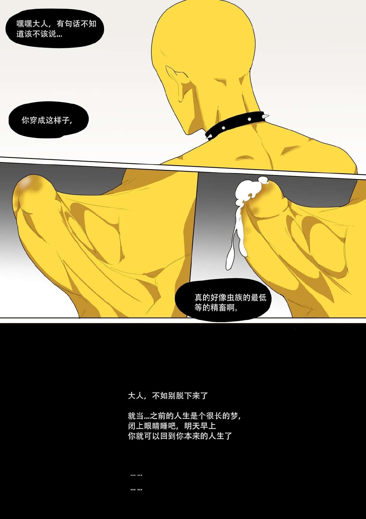 【堕落英雄龙宙[腐漫]】漫画-（第2话 龙宙前传）章节漫画下拉式图片-第46张图片