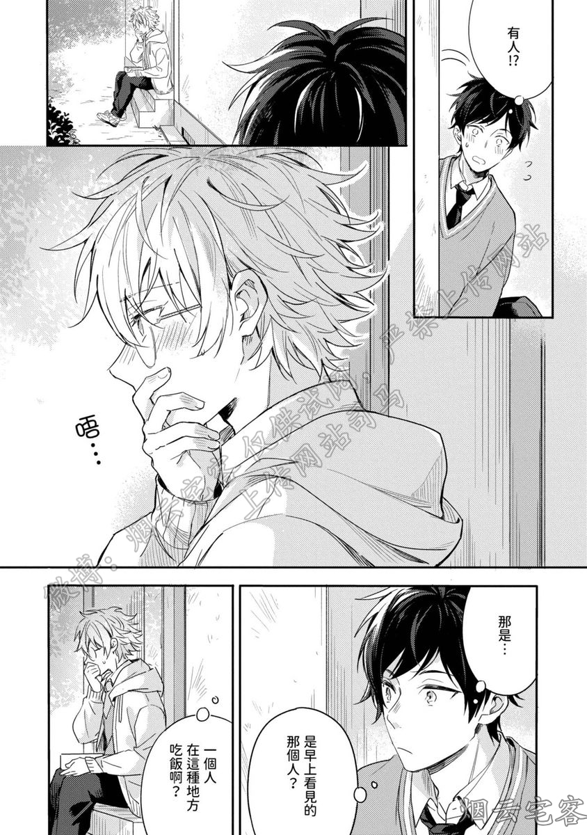 【请让我触摸你的耳朵[耽美]】漫画-（第01话）章节漫画下拉式图片-13.jpg