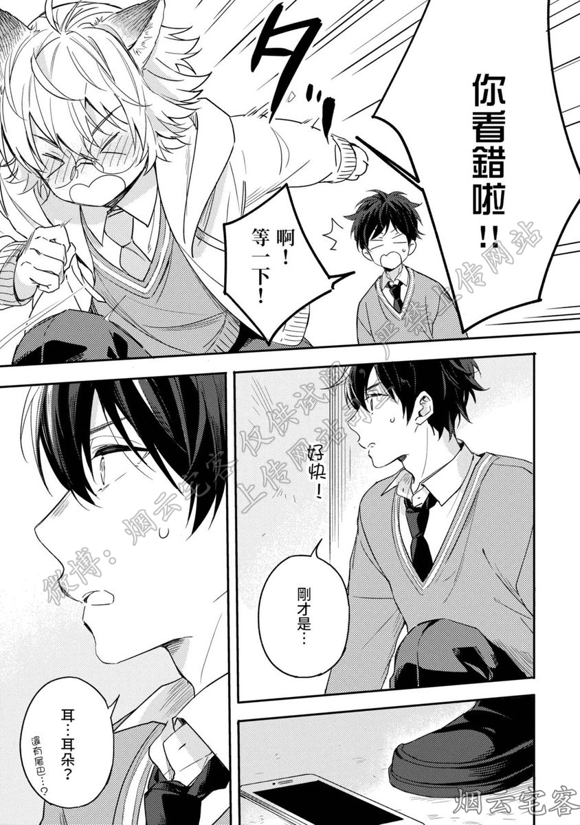 《请让我触摸你的耳朵》漫画最新章节第01话免费下拉式在线观看章节第【16】张图片