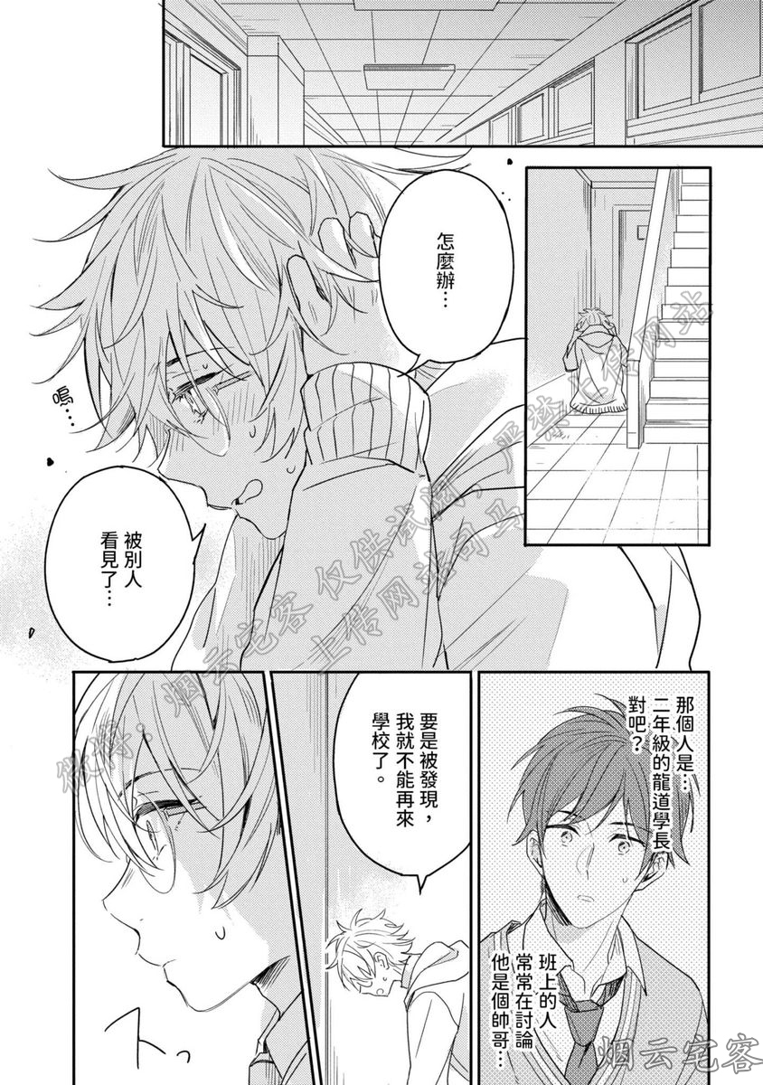 【请让我触摸你的耳朵[耽美]】漫画-（第01话）章节漫画下拉式图片-17.jpg