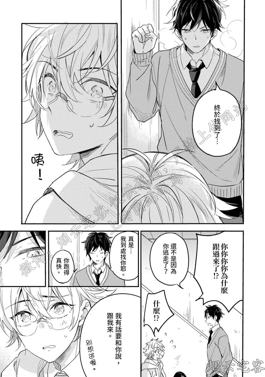 《请让我触摸你的耳朵》漫画最新章节第01话免费下拉式在线观看章节第【18】张图片