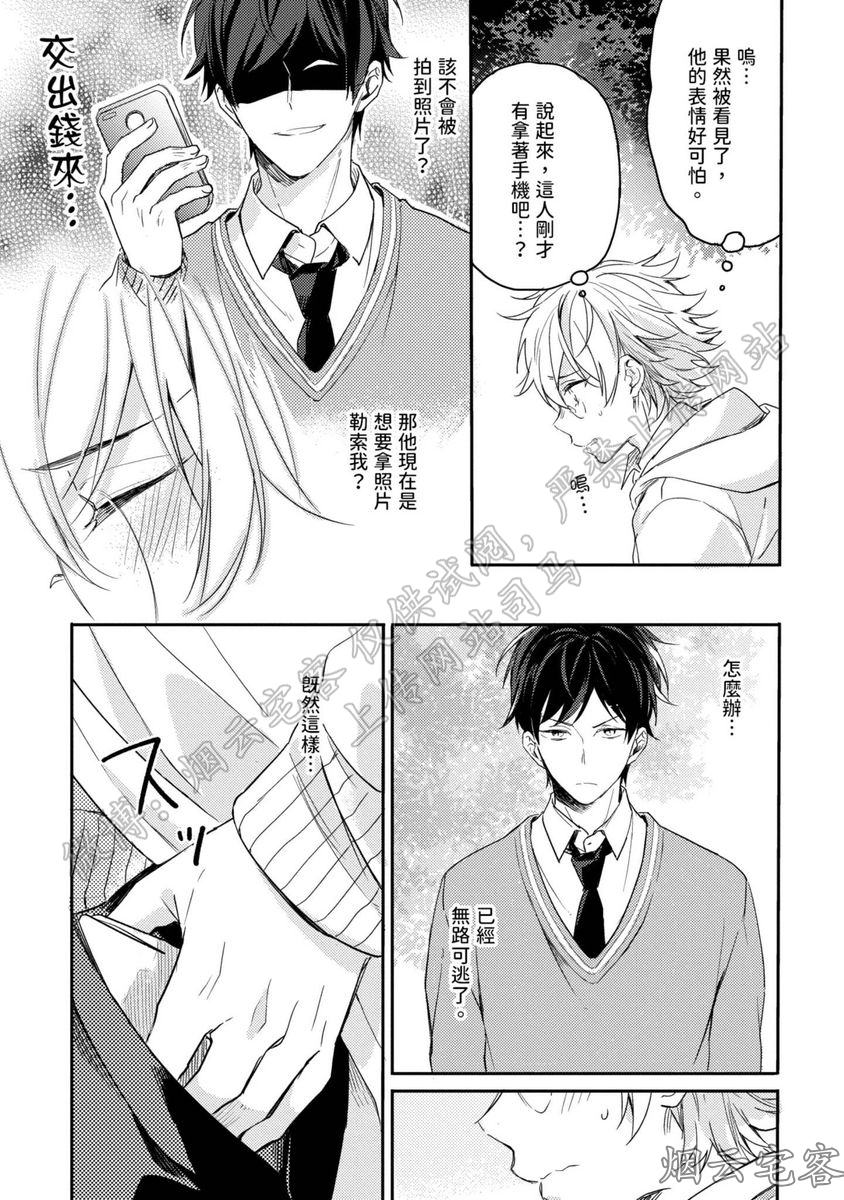 《请让我触摸你的耳朵》漫画最新章节第01话免费下拉式在线观看章节第【20】张图片