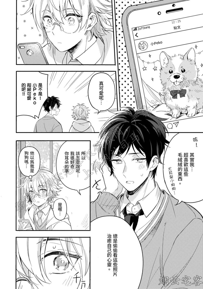 【请让我触摸你的耳朵[耽美]】漫画-（第01话）章节漫画下拉式图片-23.jpg