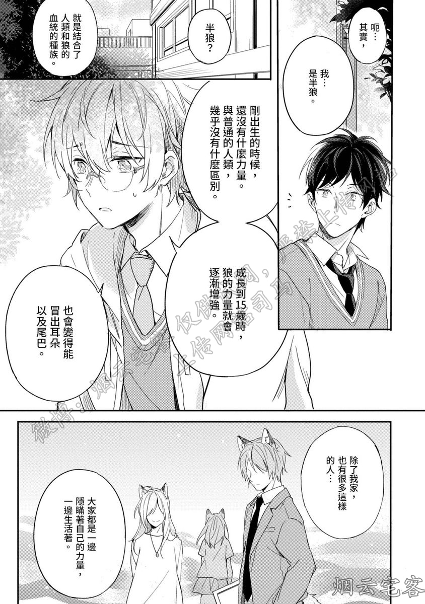 【请让我触摸你的耳朵[耽美]】漫画-（第01话）章节漫画下拉式图片-24.jpg