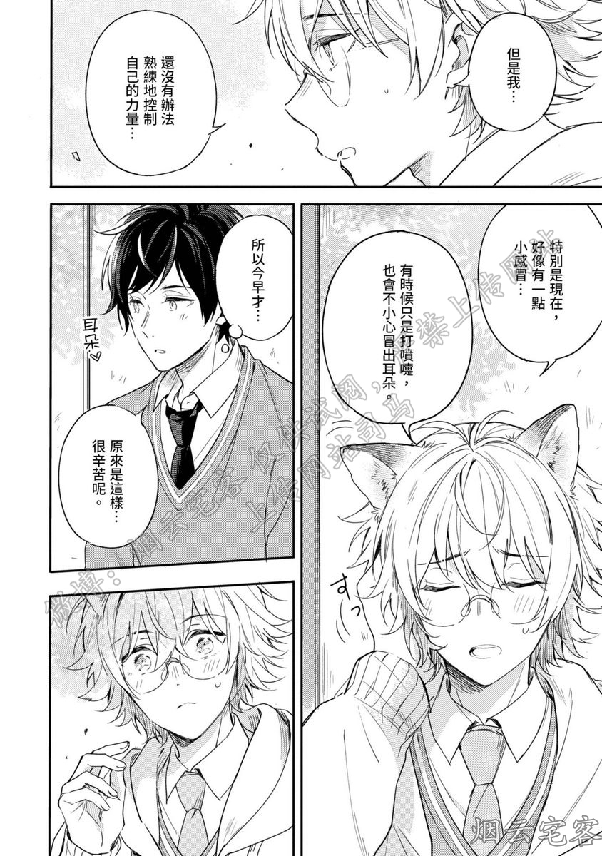 【请让我触摸你的耳朵[耽美]】漫画-（第01话）章节漫画下拉式图片-25.jpg