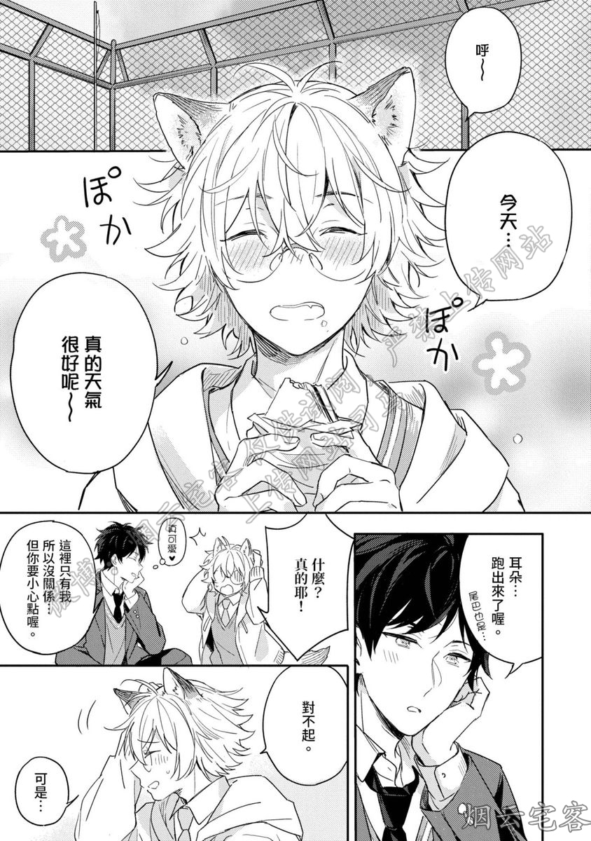 【请让我触摸你的耳朵[耽美]】漫画-（第01话）章节漫画下拉式图片-30.jpg