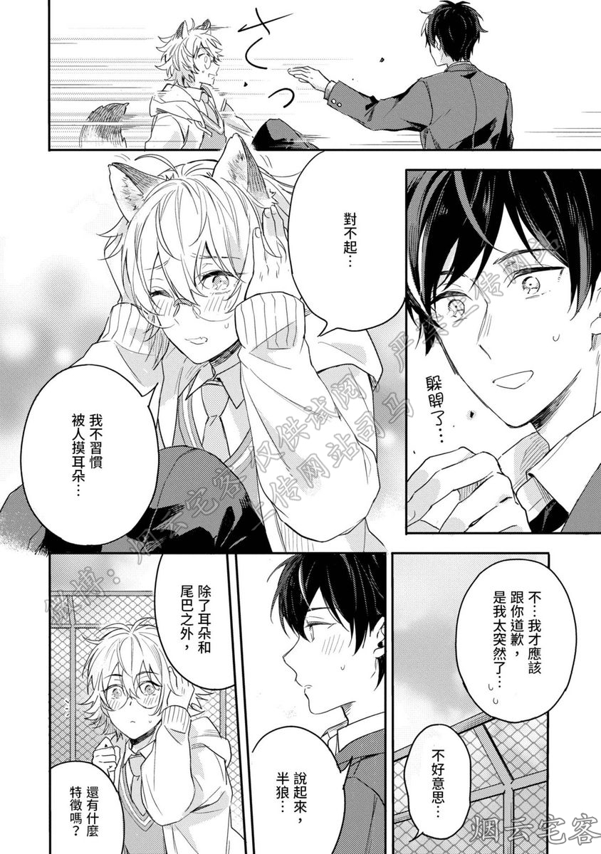 【请让我触摸你的耳朵[耽美]】漫画-（第01话）章节漫画下拉式图片-33.jpg