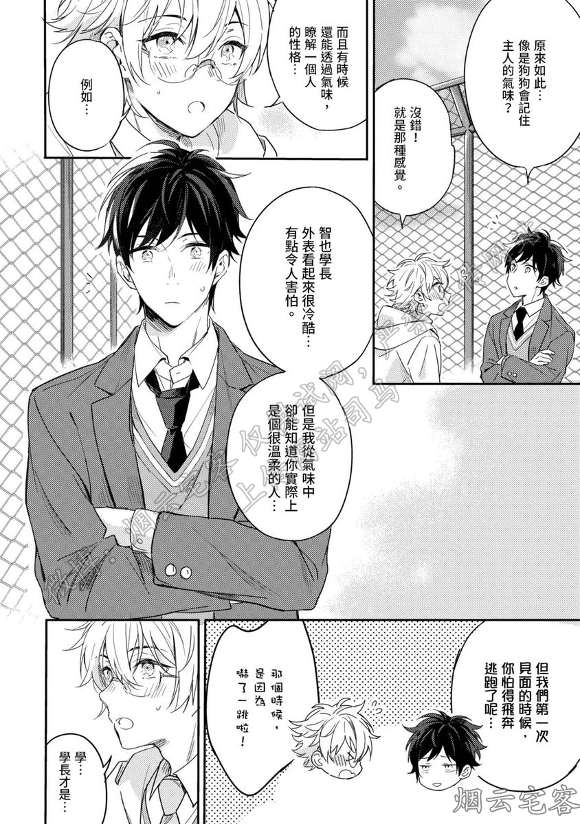 《请让我触摸你的耳朵》漫画最新章节第01话免费下拉式在线观看章节第【35】张图片