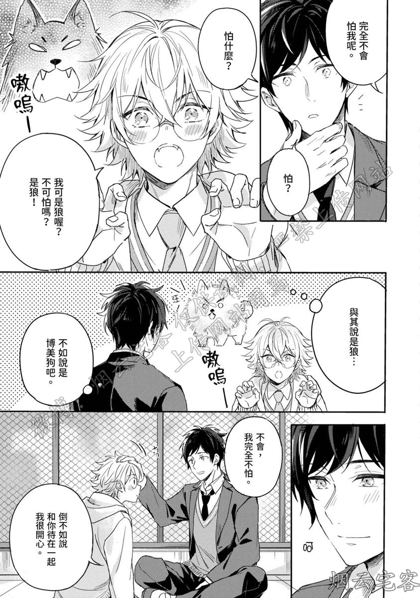 【请让我触摸你的耳朵[耽美]】漫画-（第01话）章节漫画下拉式图片-36.jpg