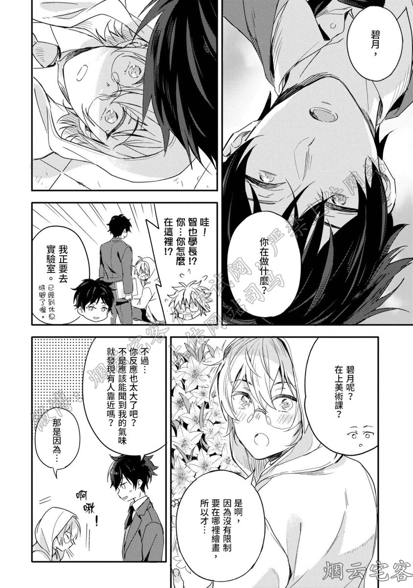 《请让我触摸你的耳朵》漫画最新章节第02话免费下拉式在线观看章节第【2】张图片