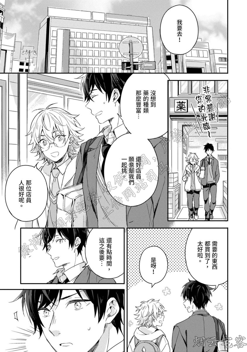 《请让我触摸你的耳朵》漫画最新章节第02话免费下拉式在线观看章节第【9】张图片