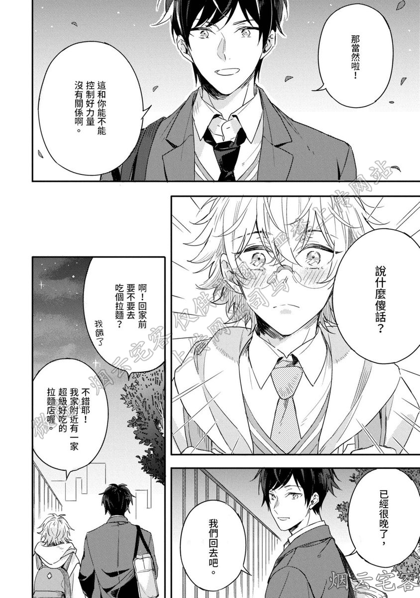 《请让我触摸你的耳朵》漫画最新章节第02话免费下拉式在线观看章节第【30】张图片