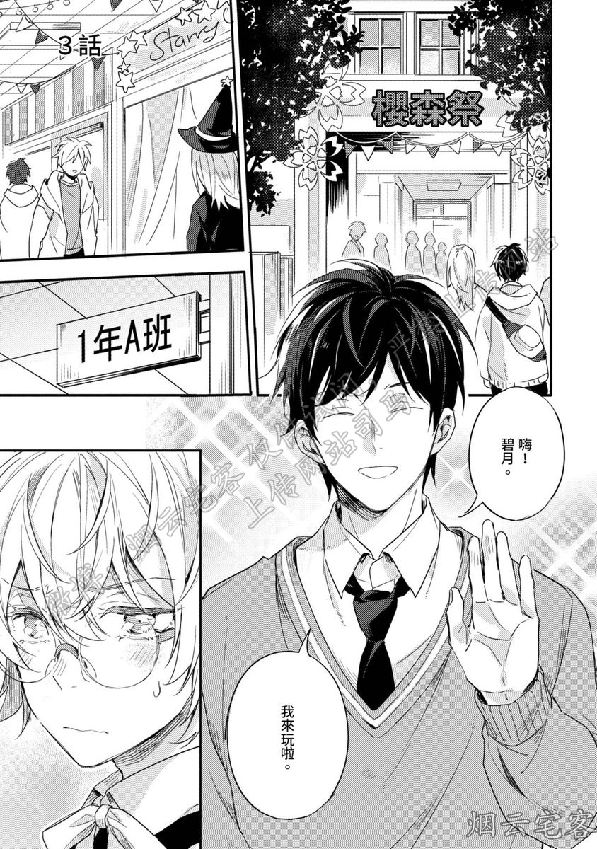 《请让我触摸你的耳朵》漫画最新章节第03话免费下拉式在线观看章节第【1】张图片