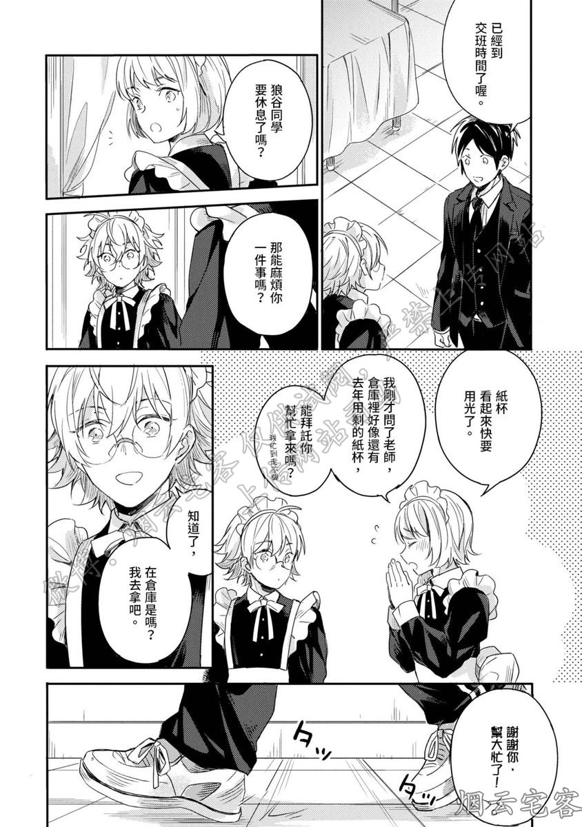 《请让我触摸你的耳朵》漫画最新章节第03话免费下拉式在线观看章节第【10】张图片