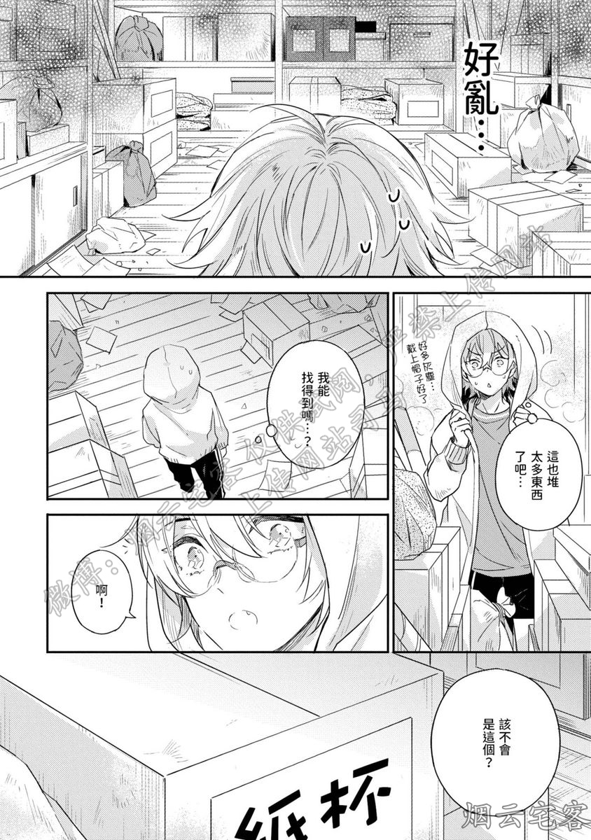 《请让我触摸你的耳朵》漫画最新章节第03话免费下拉式在线观看章节第【12】张图片