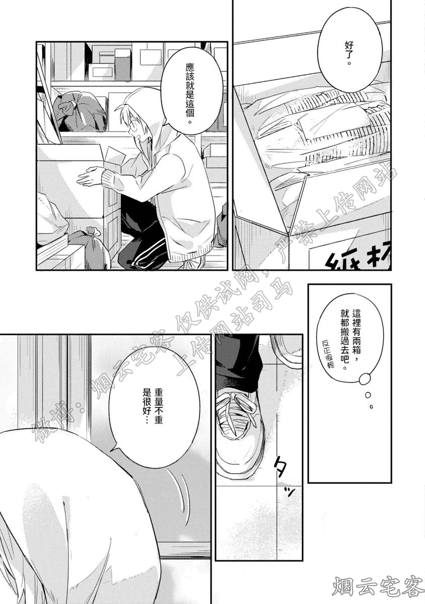 《请让我触摸你的耳朵》漫画最新章节第03话免费下拉式在线观看章节第【13】张图片