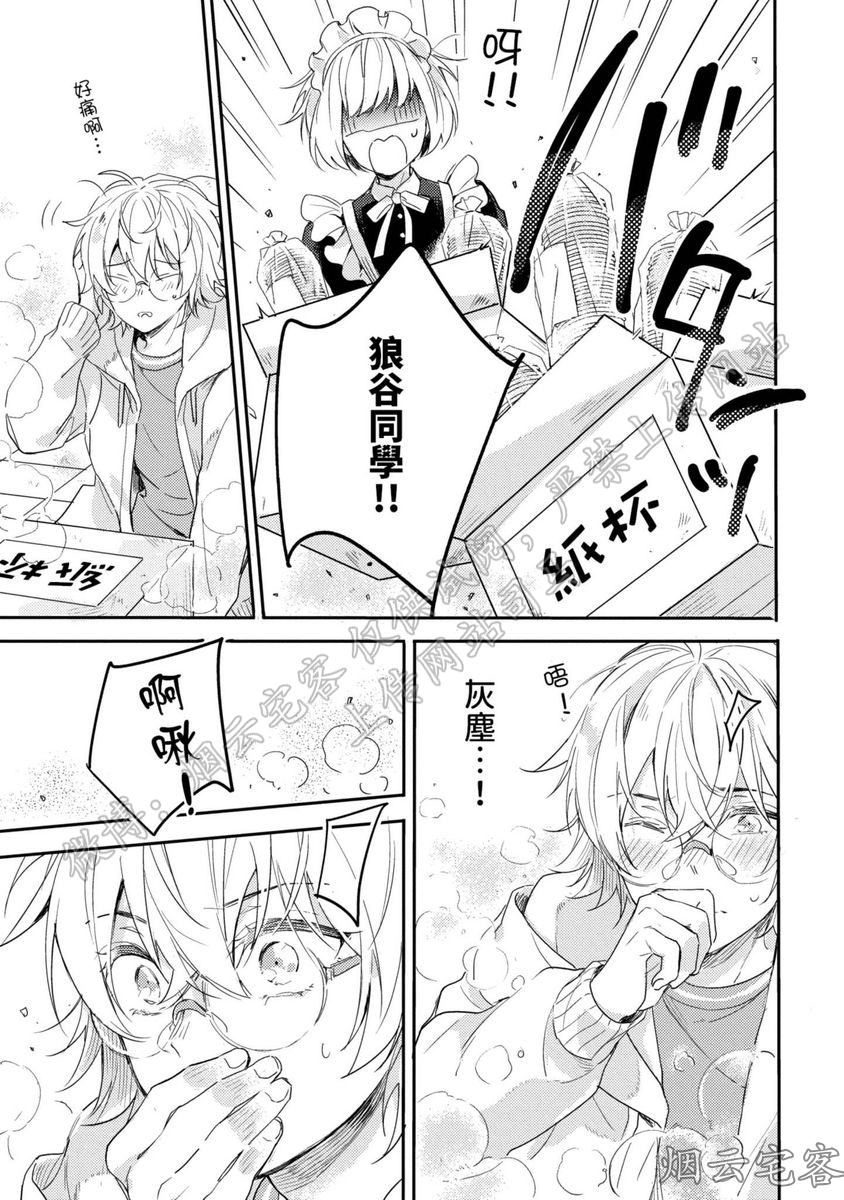 《请让我触摸你的耳朵》漫画最新章节第03话免费下拉式在线观看章节第【15】张图片