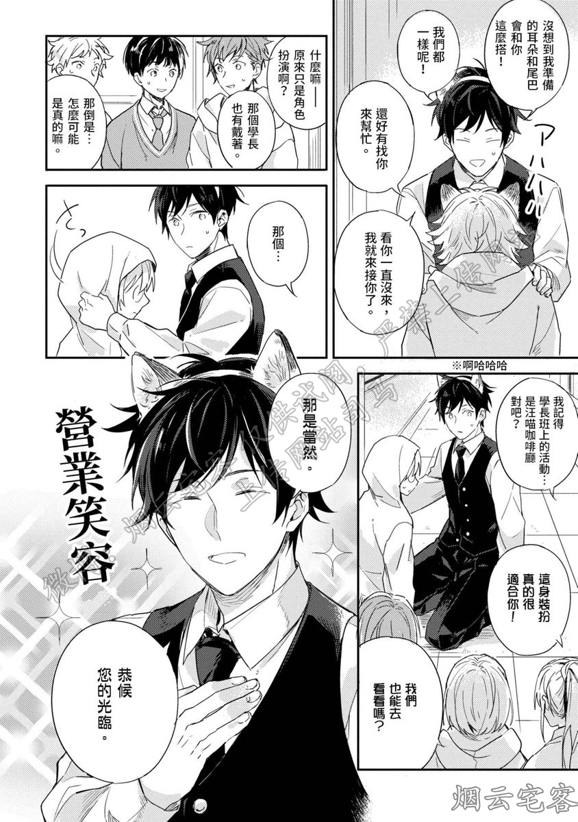 《请让我触摸你的耳朵》漫画最新章节第03话免费下拉式在线观看章节第【20】张图片