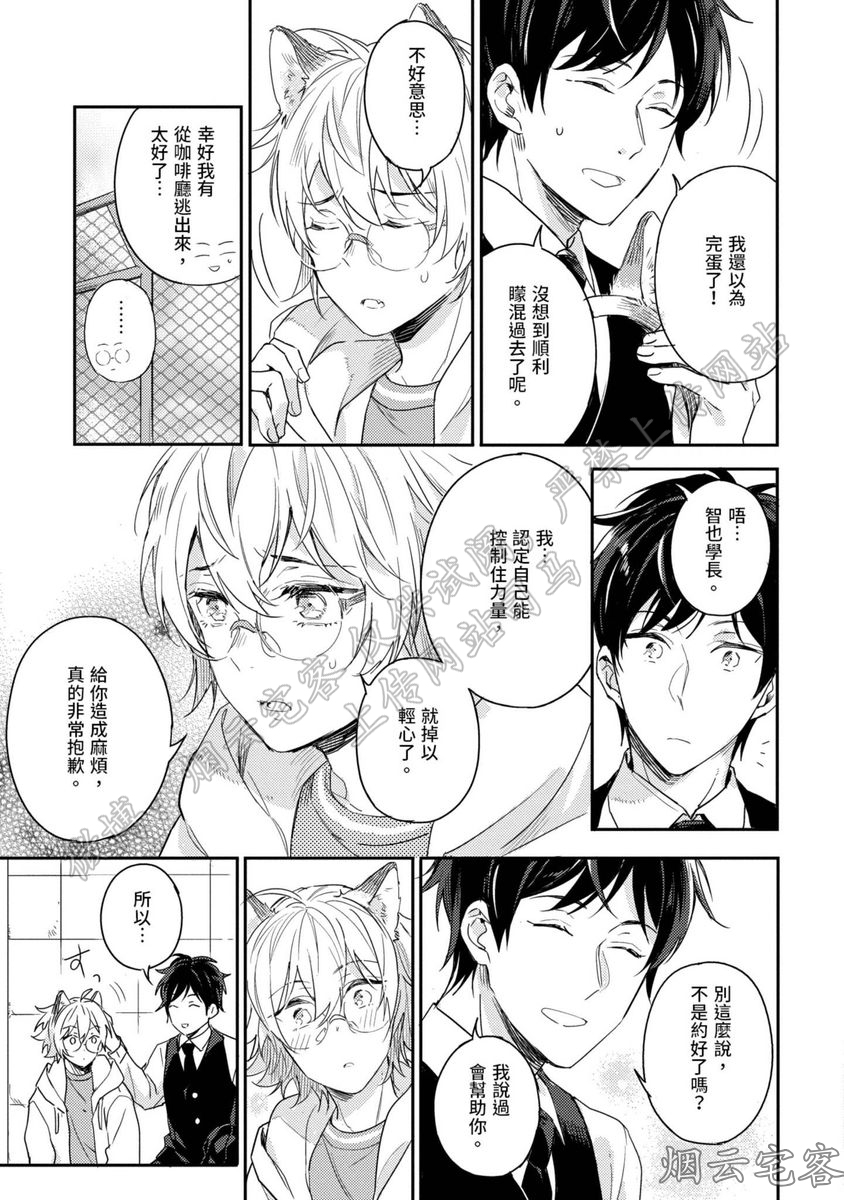 《请让我触摸你的耳朵》漫画最新章节第03话免费下拉式在线观看章节第【23】张图片