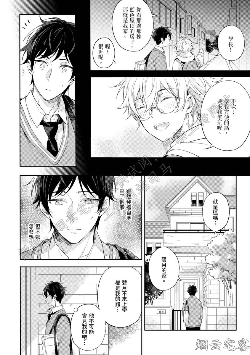 《请让我触摸你的耳朵》漫画最新章节第04话免费下拉式在线观看章节第【4】张图片