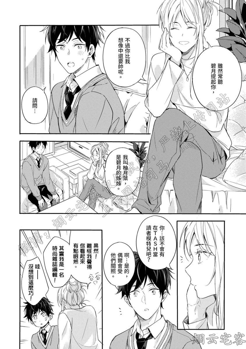 《请让我触摸你的耳朵》漫画最新章节第04话免费下拉式在线观看章节第【6】张图片