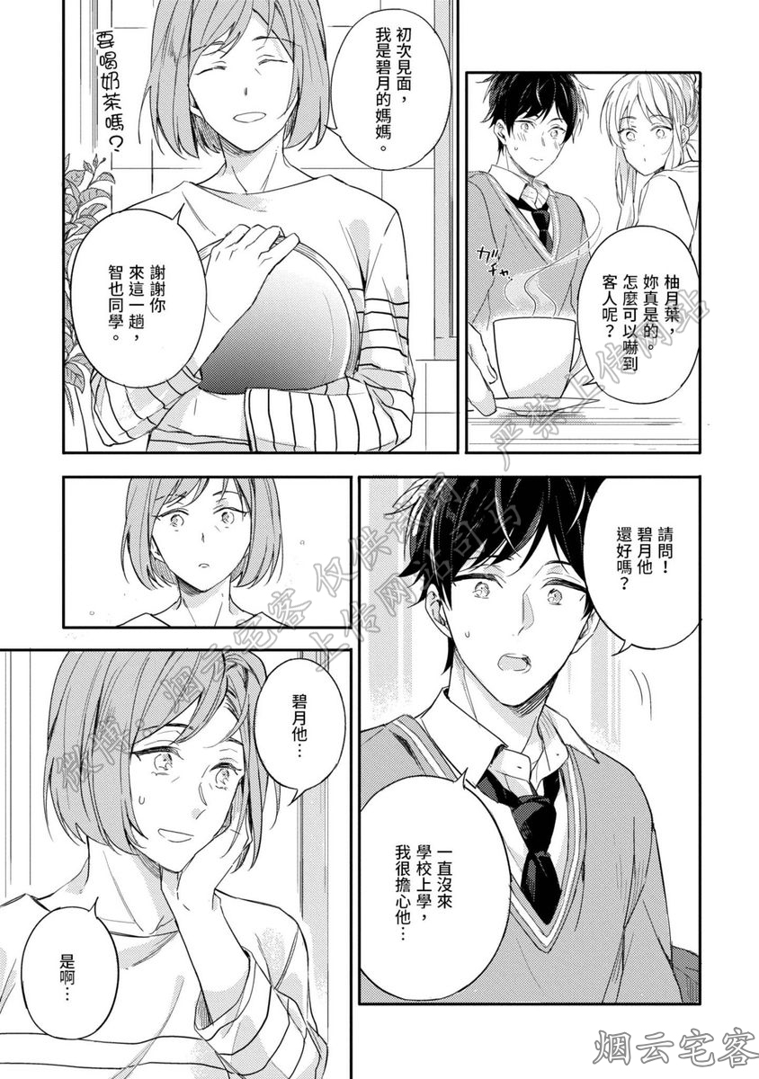 《请让我触摸你的耳朵》漫画最新章节第04话免费下拉式在线观看章节第【7】张图片