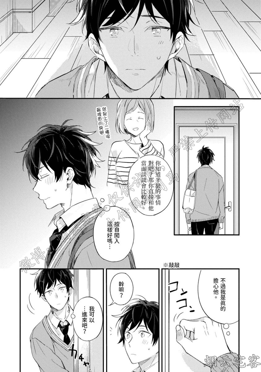 《请让我触摸你的耳朵》漫画最新章节第04话免费下拉式在线观看章节第【8】张图片