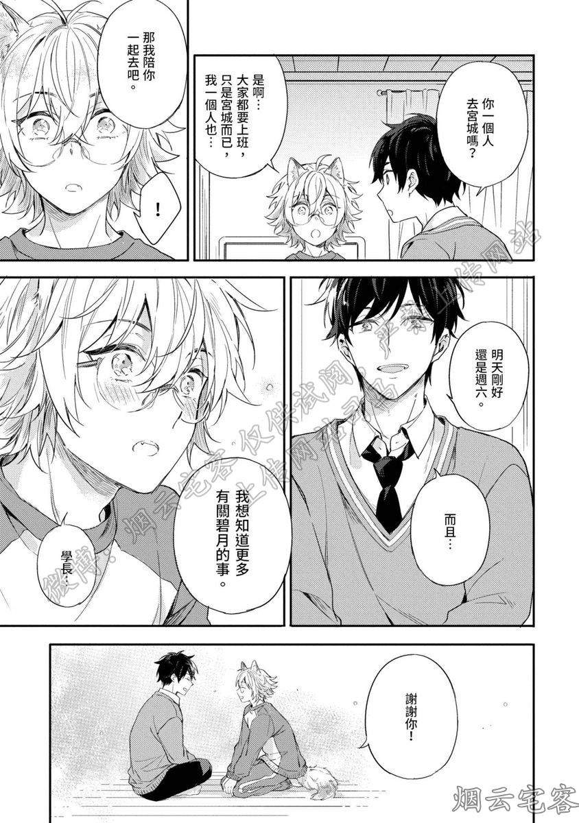 《请让我触摸你的耳朵》漫画最新章节第04话免费下拉式在线观看章节第【17】张图片