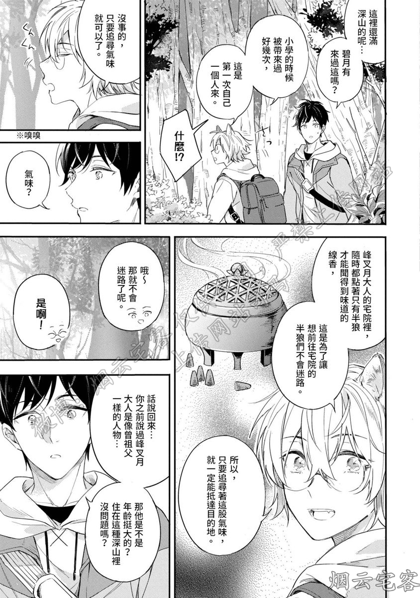 《请让我触摸你的耳朵》漫画最新章节第04话免费下拉式在线观看章节第【19】张图片