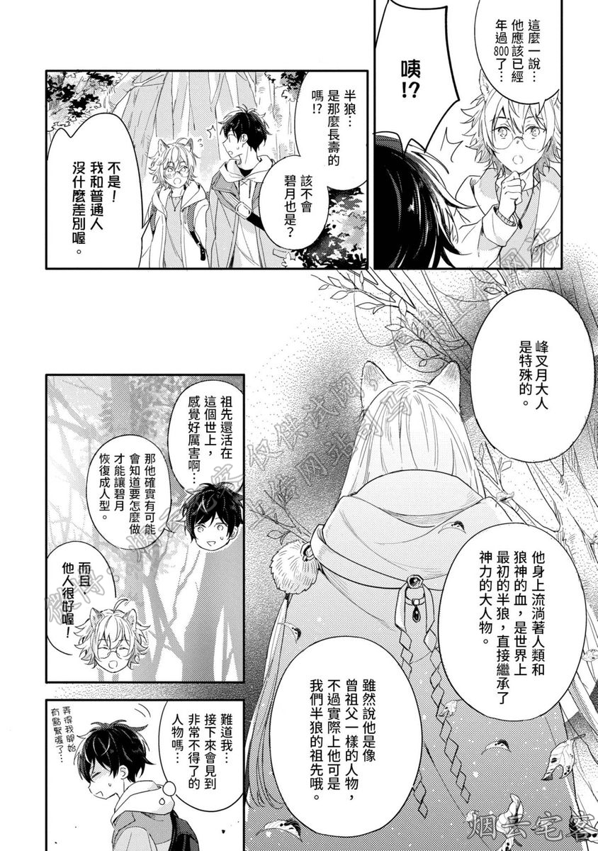 《请让我触摸你的耳朵》漫画最新章节第04话免费下拉式在线观看章节第【20】张图片