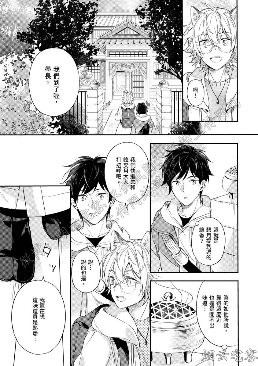 《请让我触摸你的耳朵》漫画最新章节第04话免费下拉式在线观看章节第【21】张图片