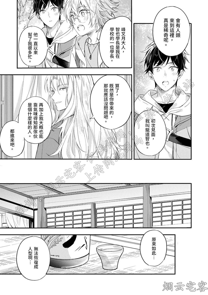 《请让我触摸你的耳朵》漫画最新章节第04话免费下拉式在线观看章节第【23】张图片