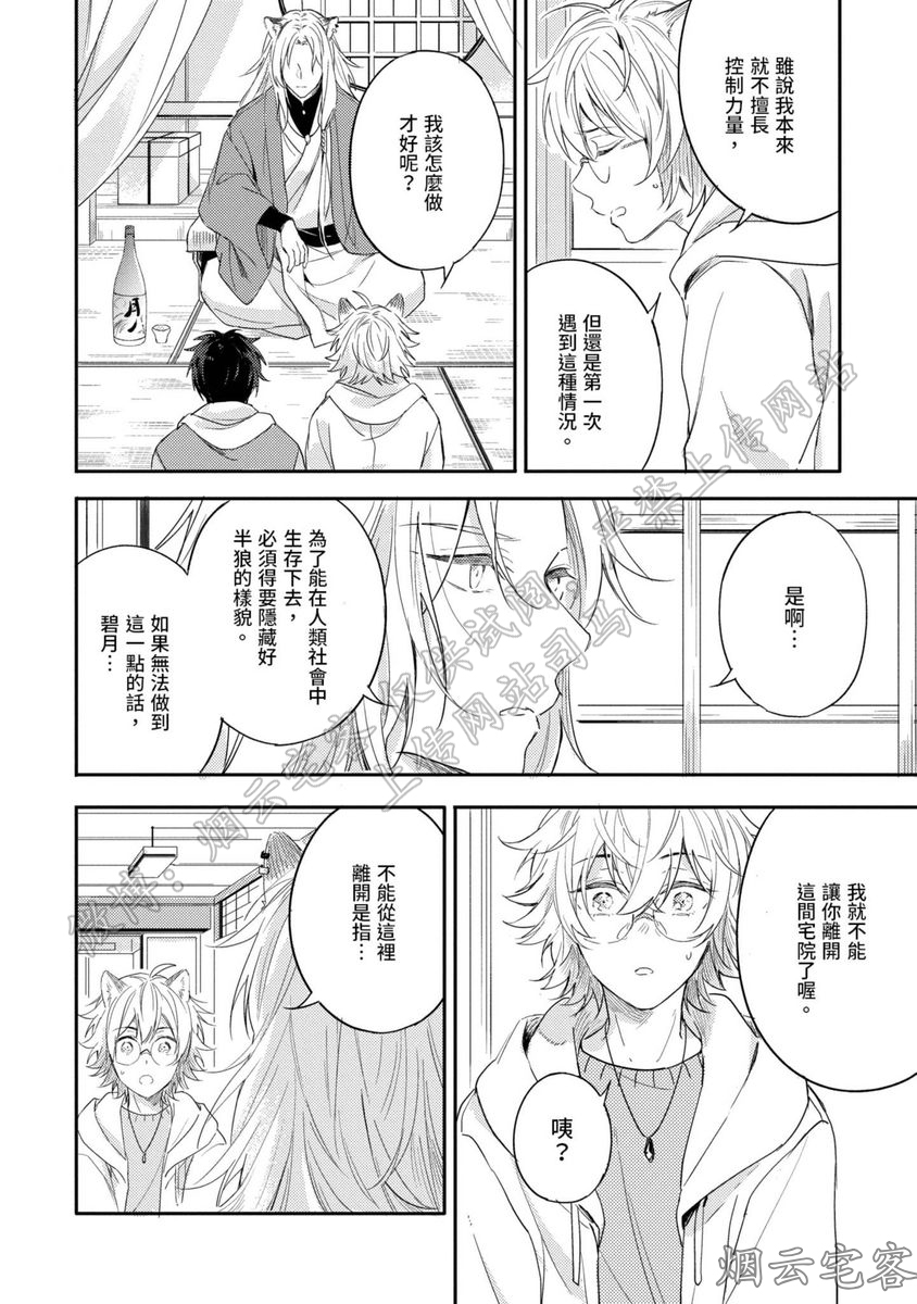 《请让我触摸你的耳朵》漫画最新章节第04话免费下拉式在线观看章节第【24】张图片