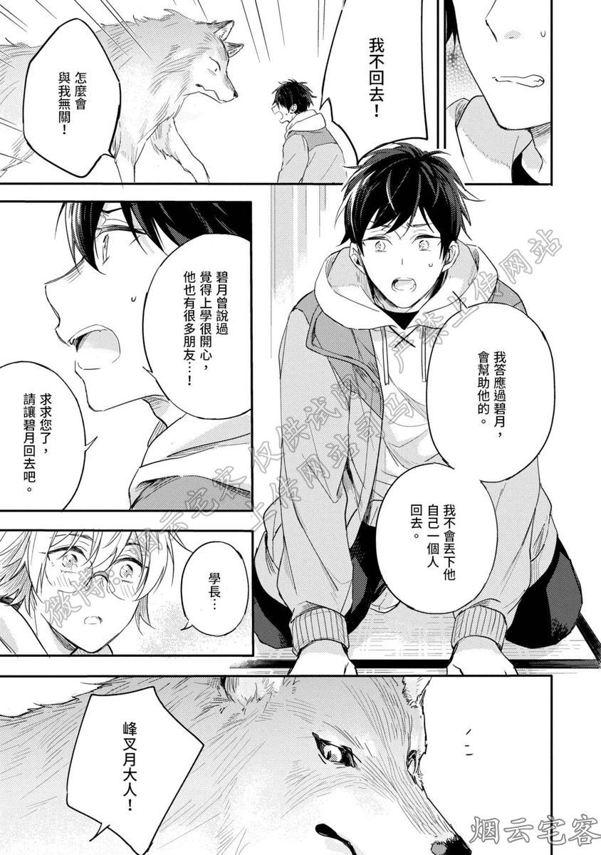 《请让我触摸你的耳朵》漫画最新章节第04话免费下拉式在线观看章节第【27】张图片