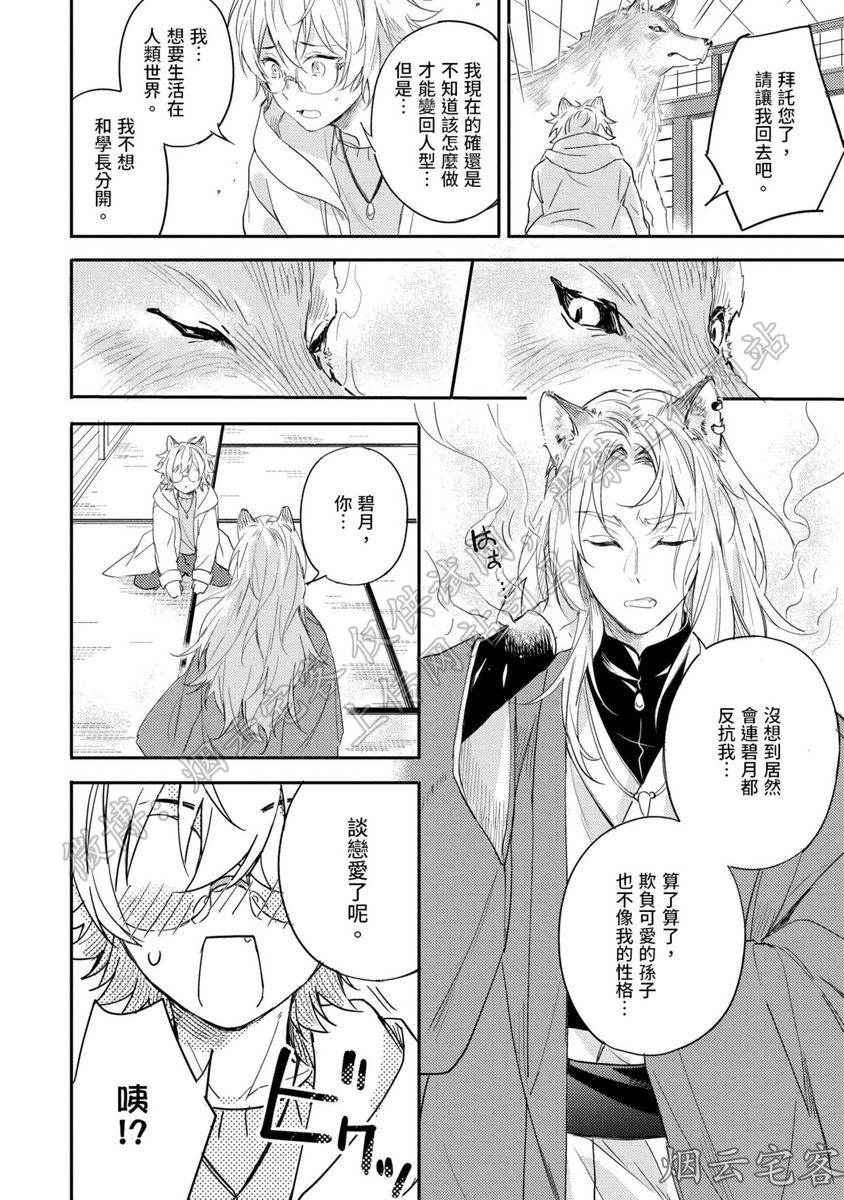 《请让我触摸你的耳朵》漫画最新章节第04话免费下拉式在线观看章节第【28】张图片