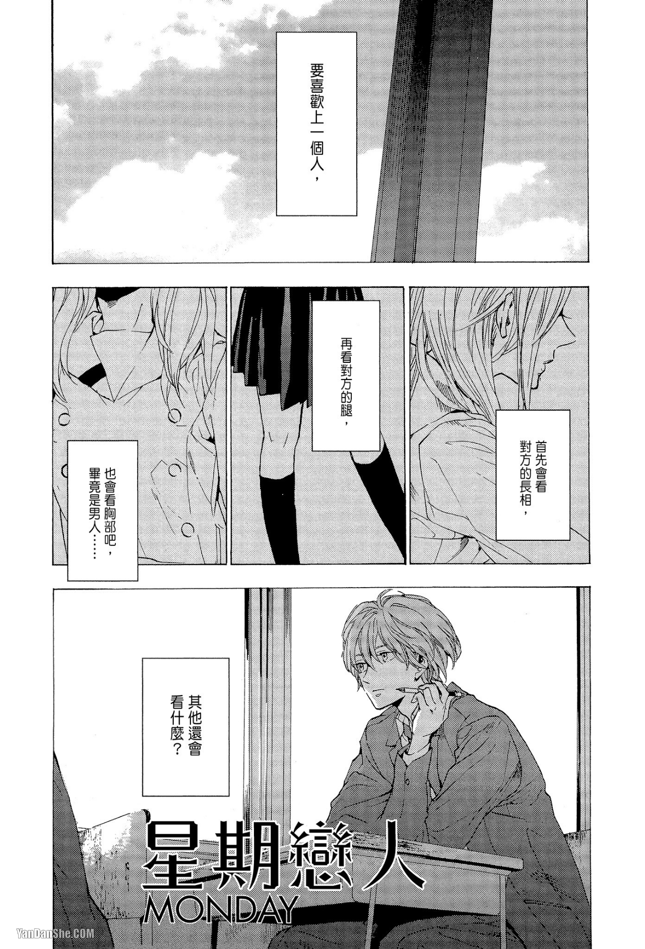 《星期恋人》漫画最新章节第1话免费下拉式在线观看章节第【5】张图片