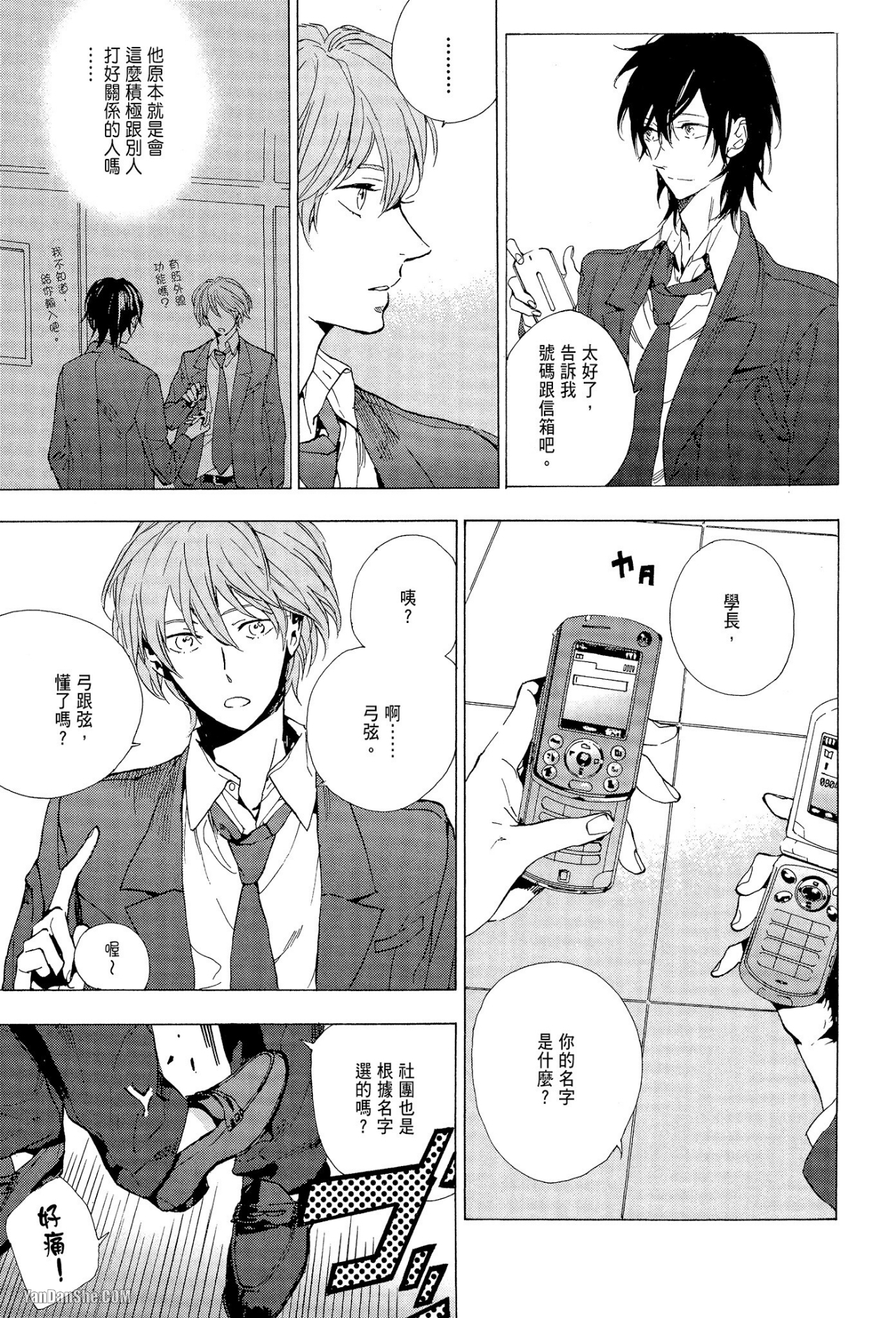 《星期恋人》漫画最新章节第1话免费下拉式在线观看章节第【37】张图片