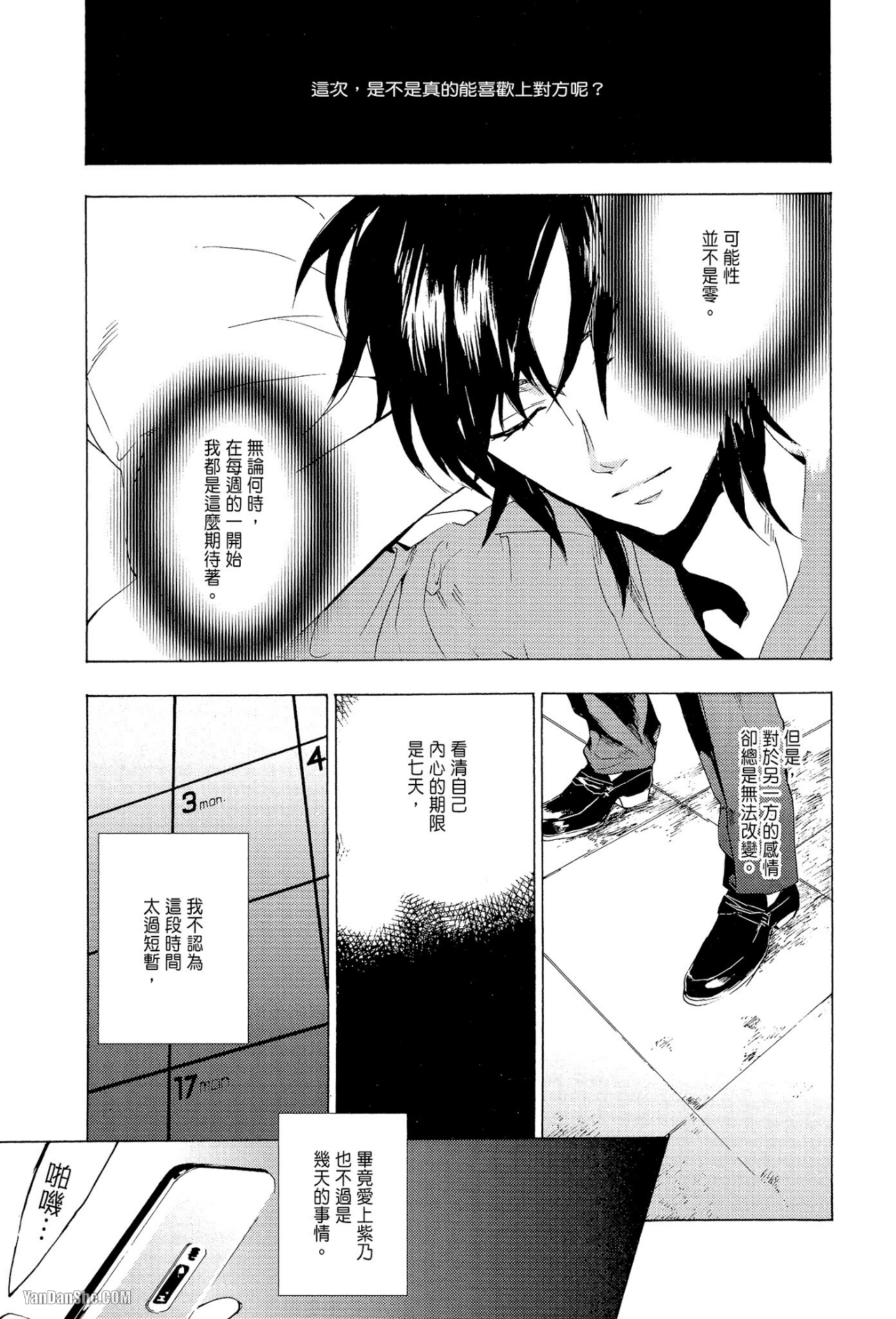 《星期恋人》漫画最新章节第2话免费下拉式在线观看章节第【13】张图片