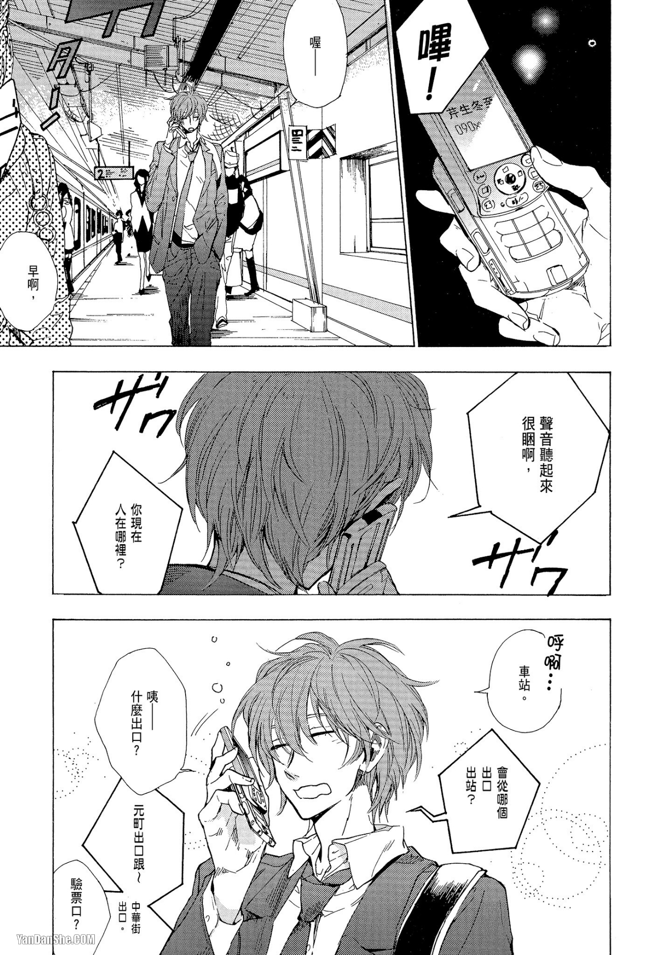 《星期恋人》漫画最新章节第4话免费下拉式在线观看章节第【3】张图片