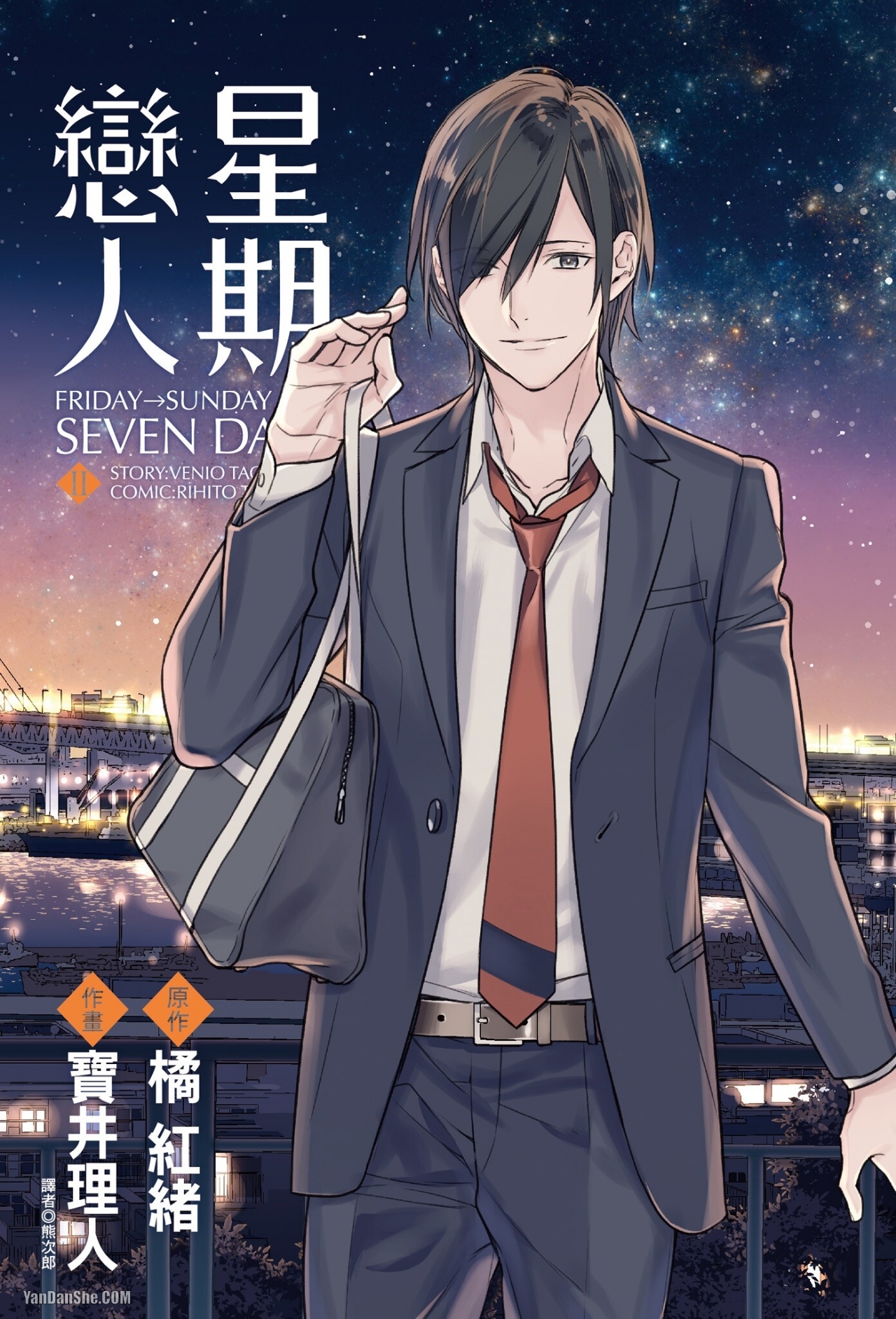 《星期恋人》漫画最新章节第6话免费下拉式在线观看章节第【1】张图片