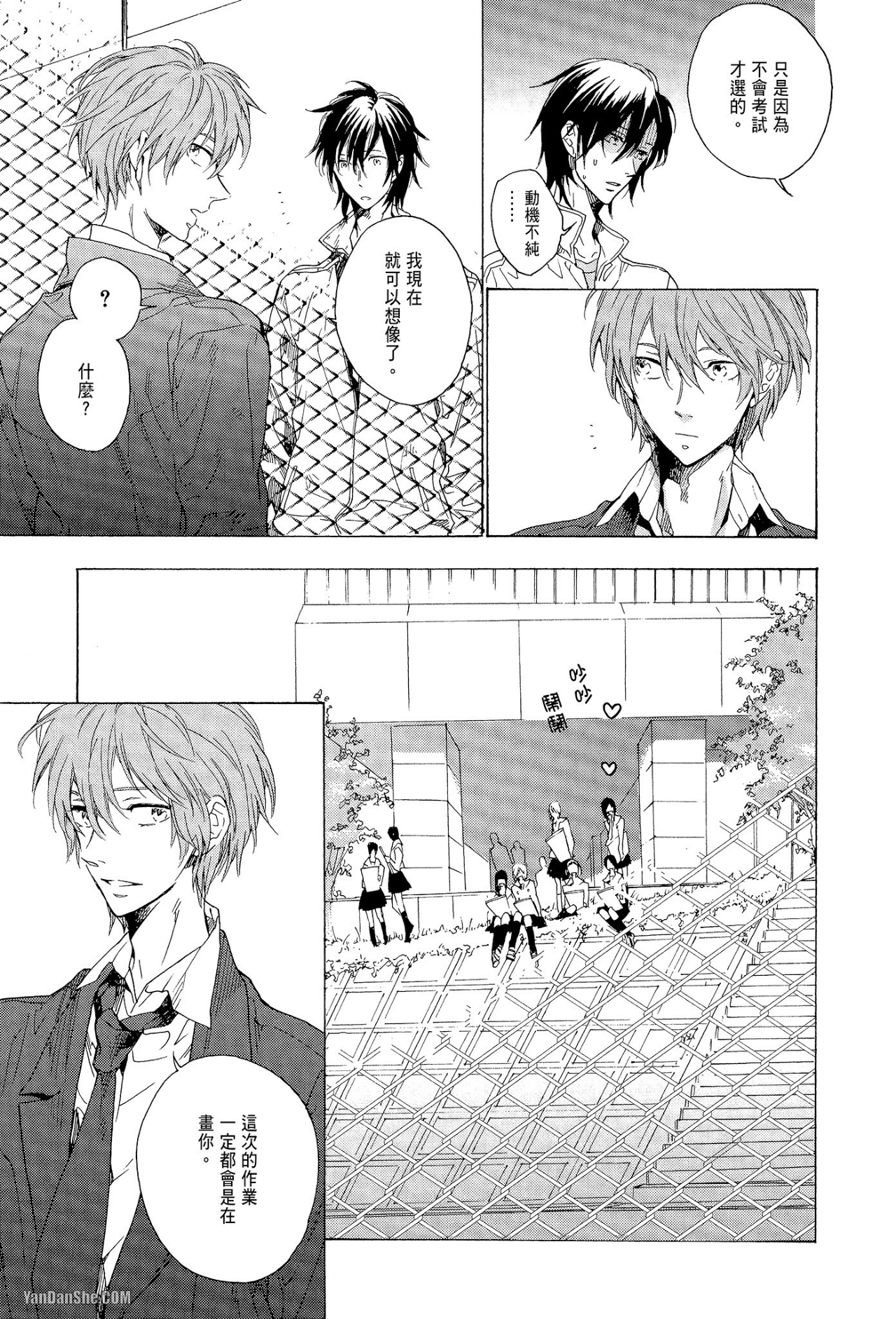 《星期恋人》漫画最新章节第6话免费下拉式在线观看章节第【17】张图片