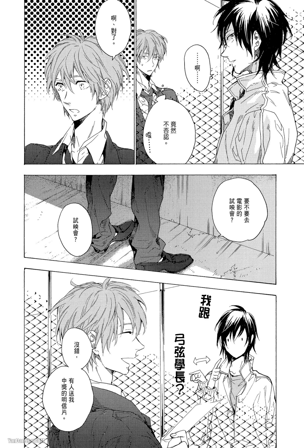 《星期恋人》漫画最新章节第6话免费下拉式在线观看章节第【18】张图片