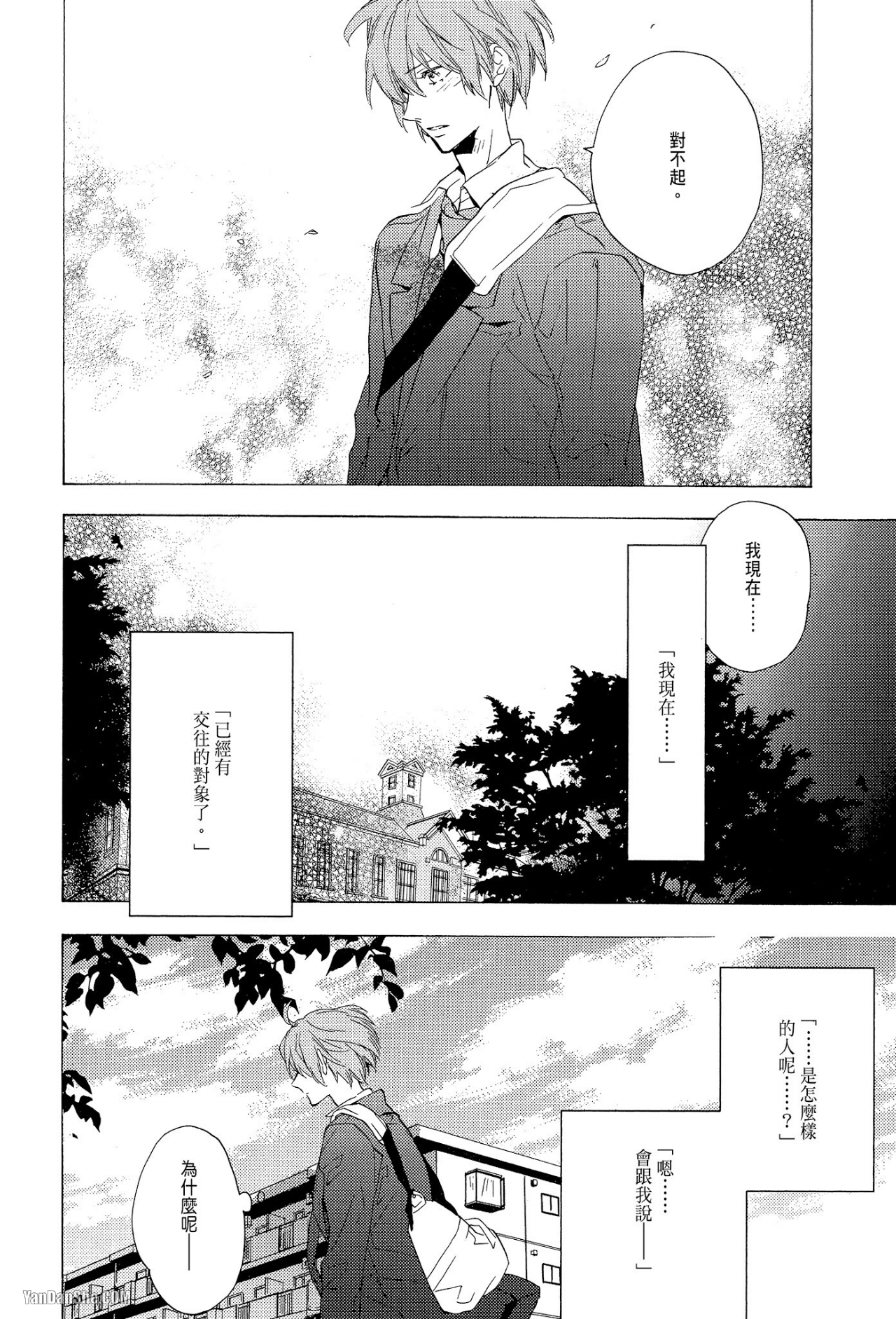 《星期恋人》漫画最新章节第8话免费下拉式在线观看章节第【14】张图片