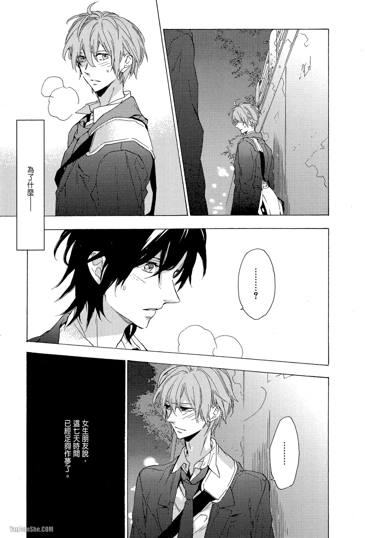 《星期恋人》漫画最新章节第9话免费下拉式在线观看章节第【21】张图片