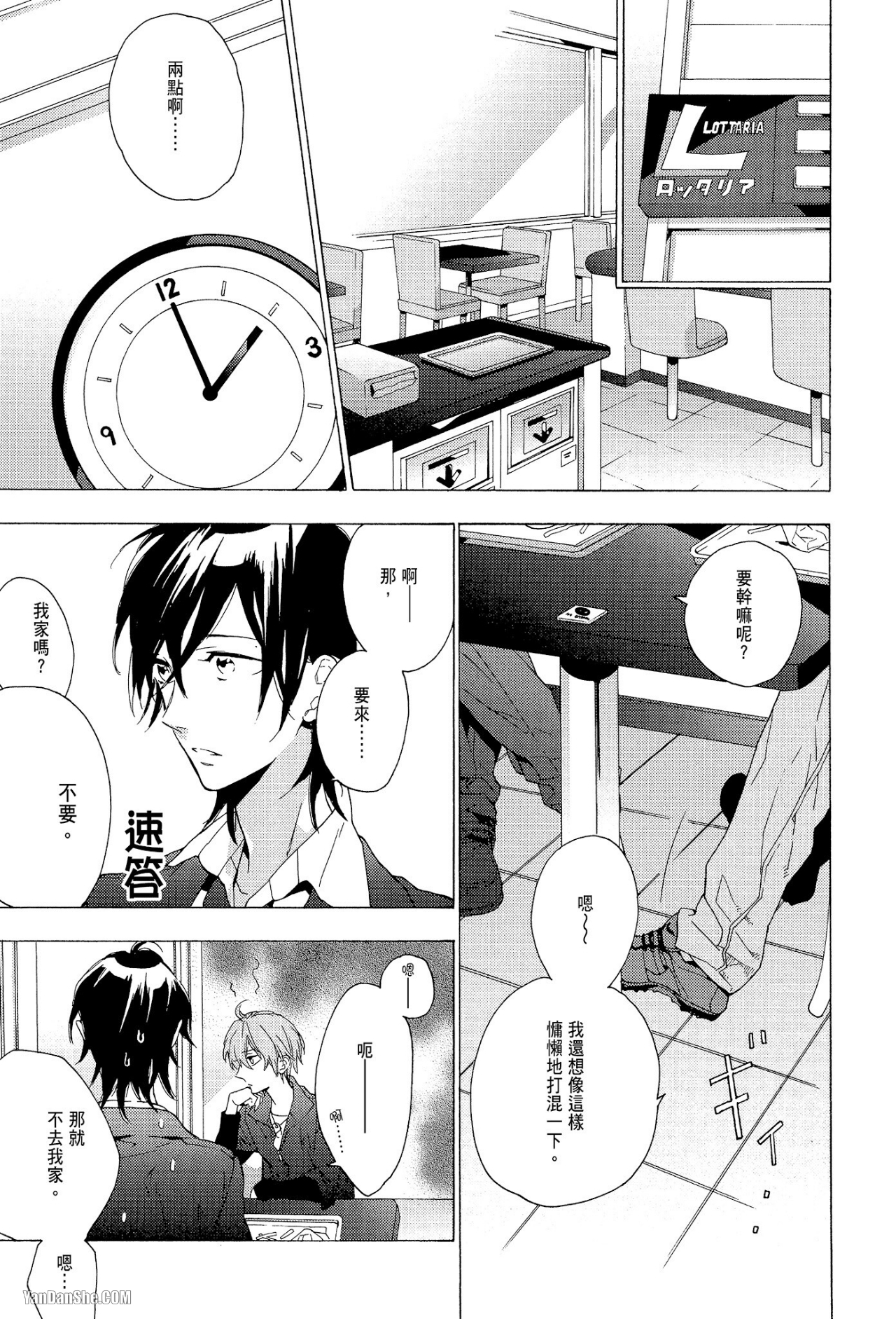 《星期恋人》漫画最新章节第10话免费下拉式在线观看章节第【17】张图片