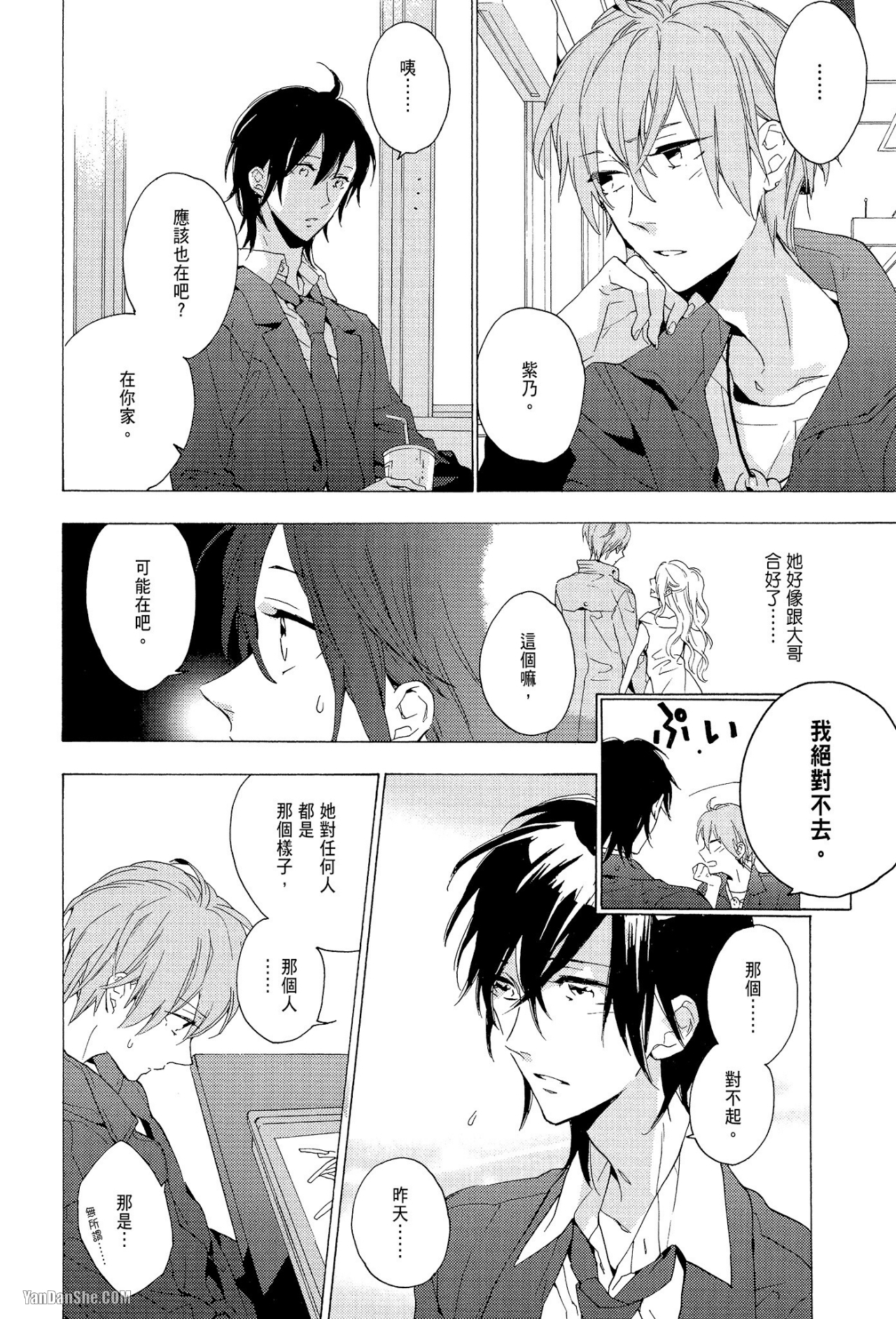 《星期恋人》漫画最新章节第10话免费下拉式在线观看章节第【18】张图片