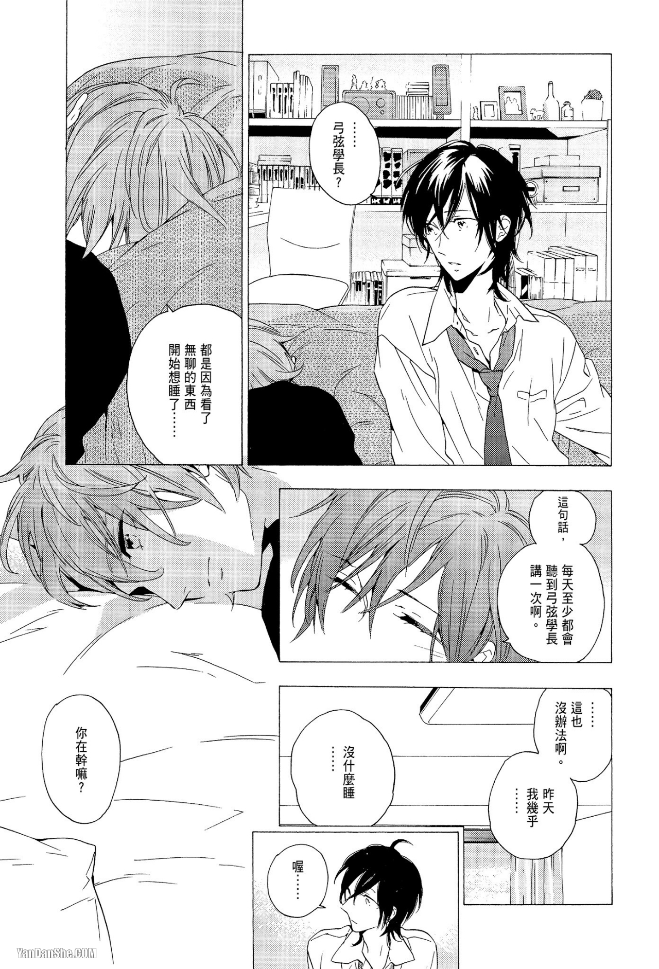 《星期恋人》漫画最新章节第11话免费下拉式在线观看章节第【17】张图片