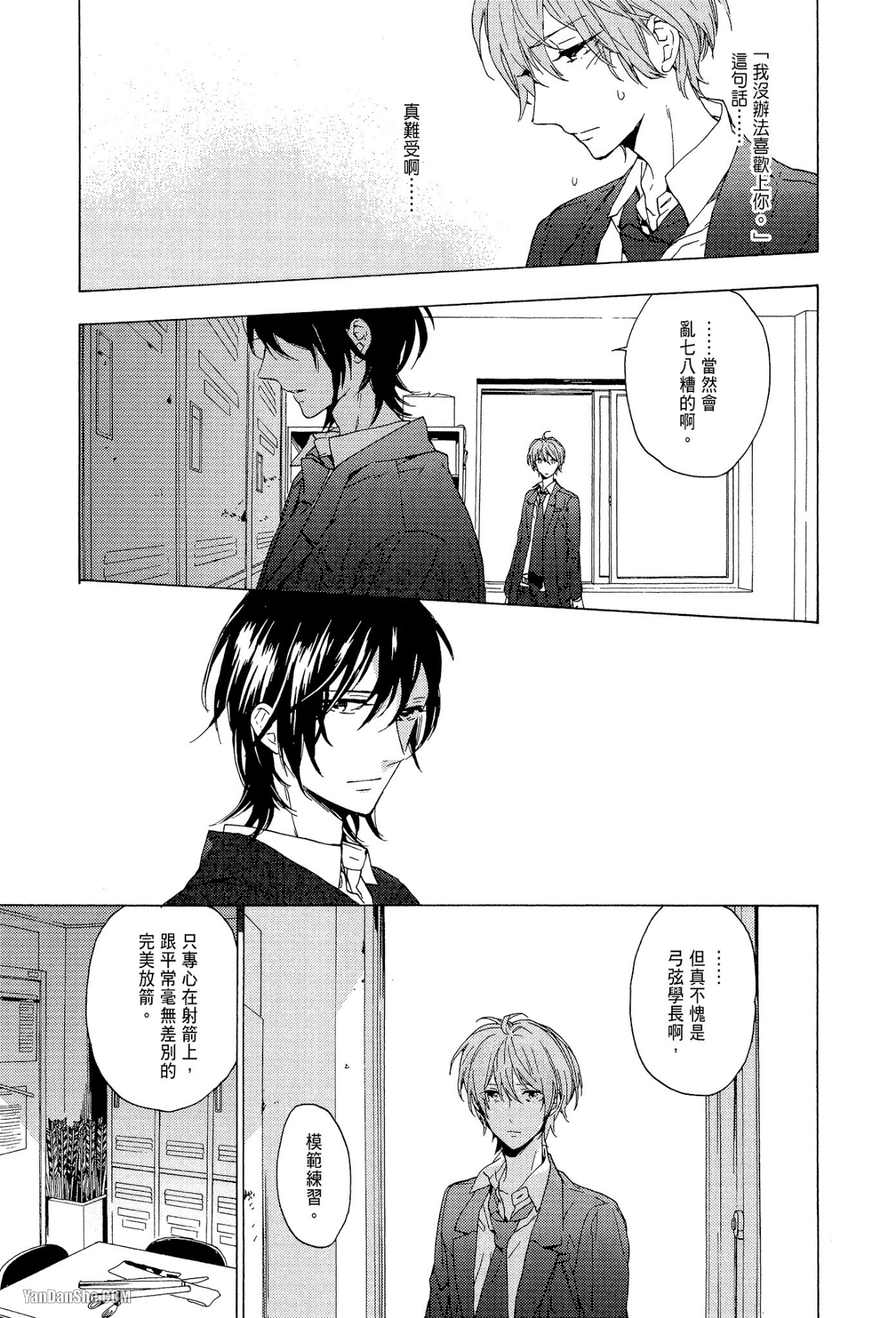 《星期恋人》漫画最新章节第13话免费下拉式在线观看章节第【17】张图片