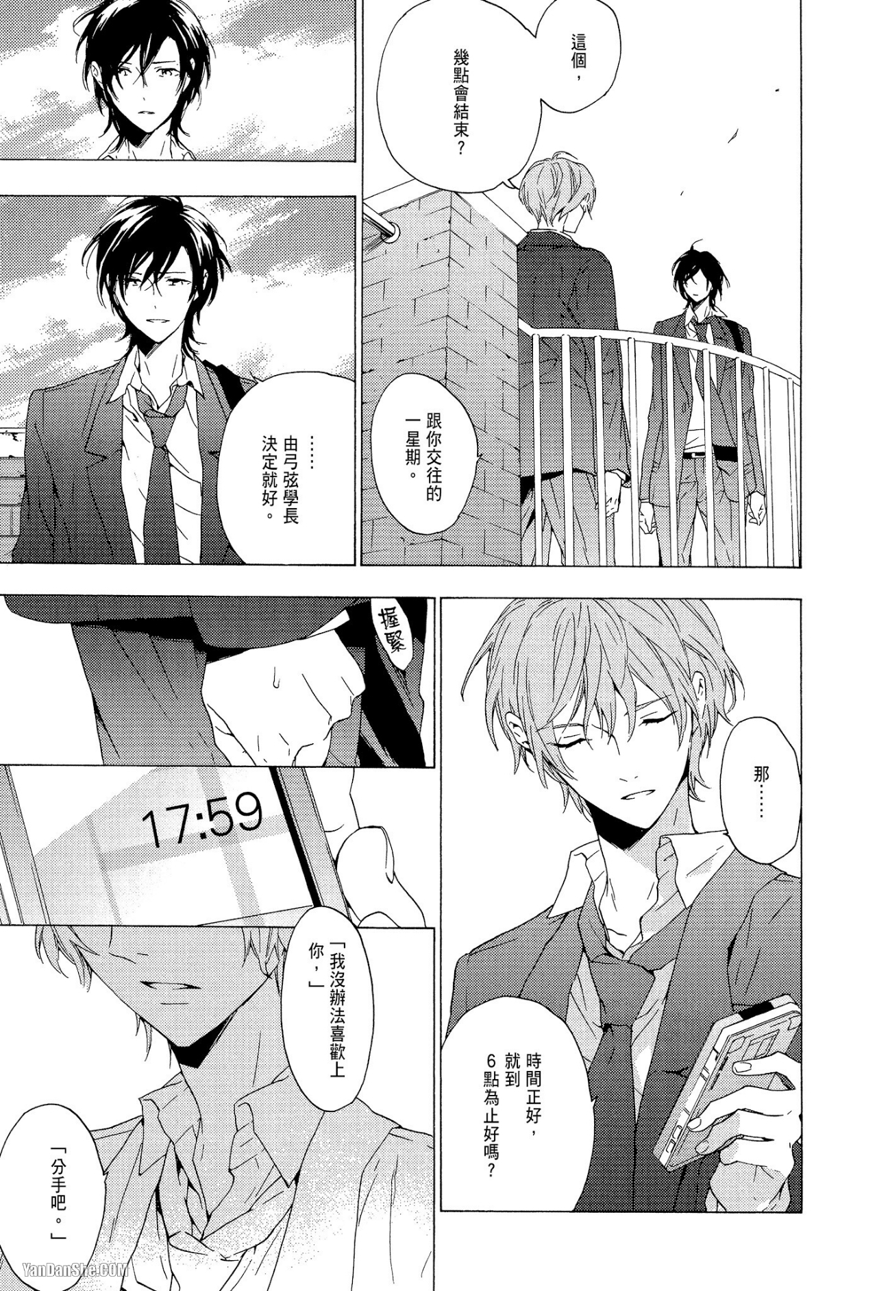 《星期恋人》漫画最新章节第13话免费下拉式在线观看章节第【25】张图片